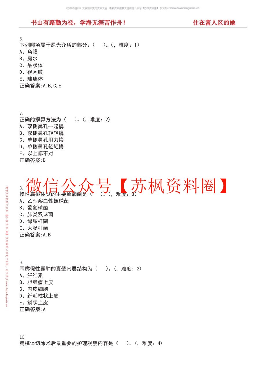 眼耳鼻喉口咽护理学补充资料