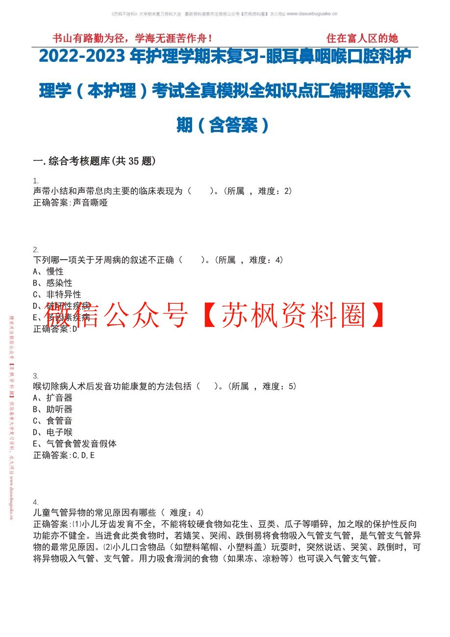 眼耳鼻喉口咽护理学补充资料