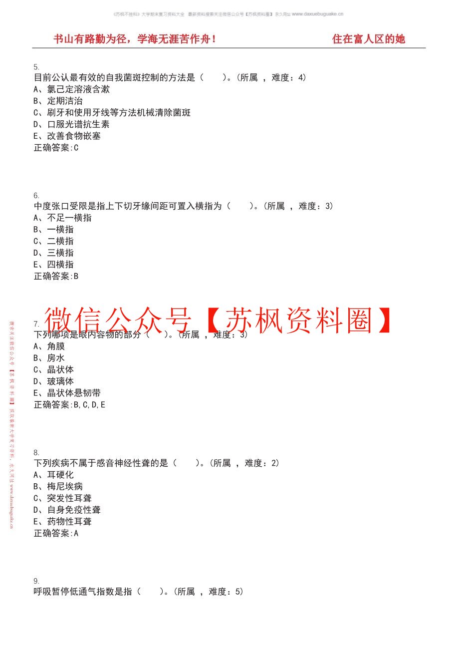 眼耳鼻喉口咽护理学补充资料