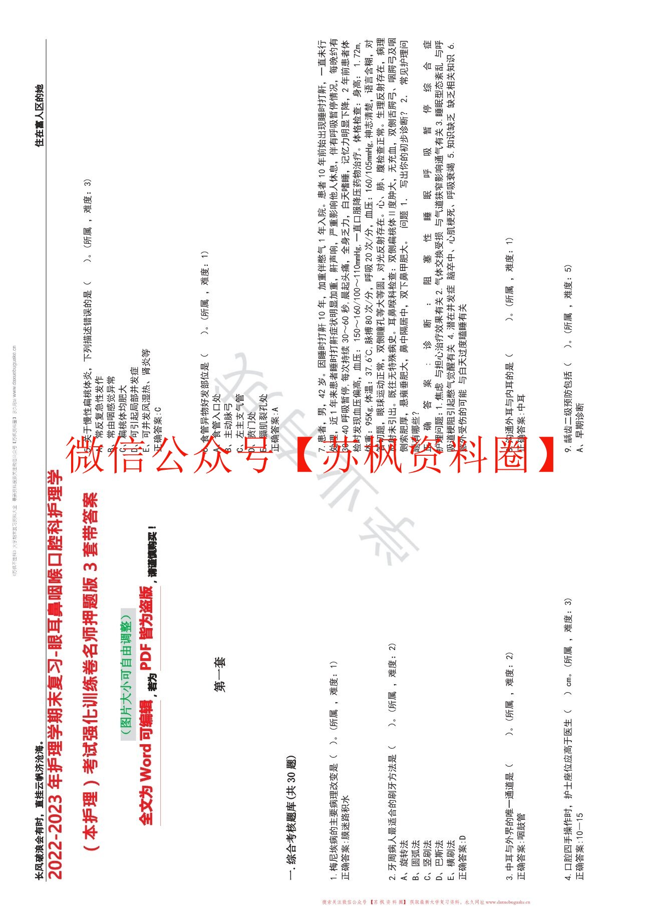 眼耳鼻喉口咽护理学补充资料