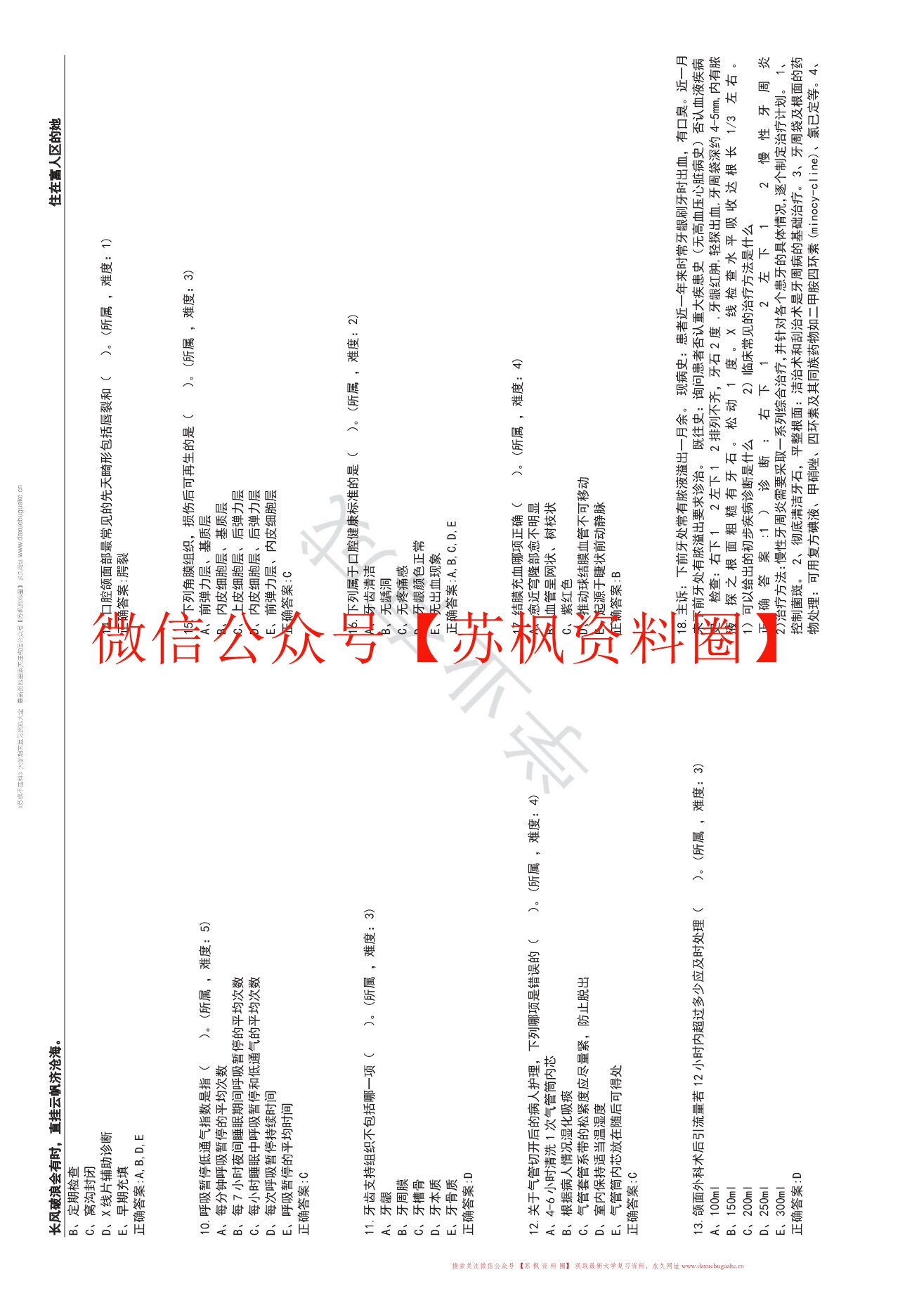 眼耳鼻喉口咽护理学补充资料