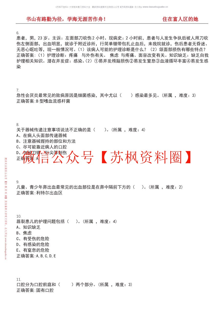 眼耳鼻喉口咽护理学补充资料