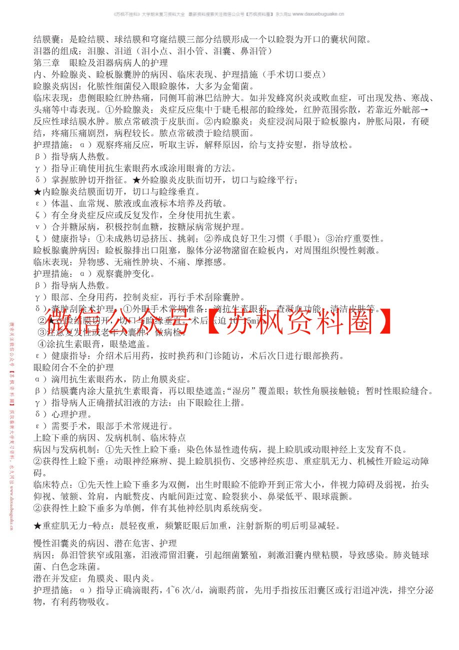 眼耳鼻喉口咽护理学补充资料