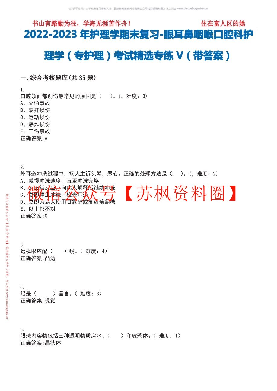 眼耳鼻咽喉口腔科护理学