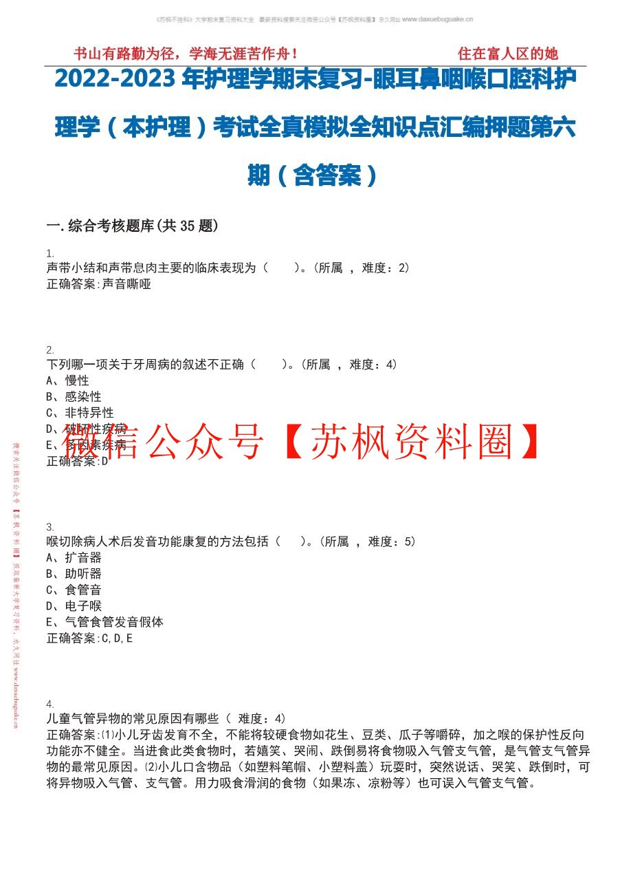 眼耳鼻咽喉口腔科护理学