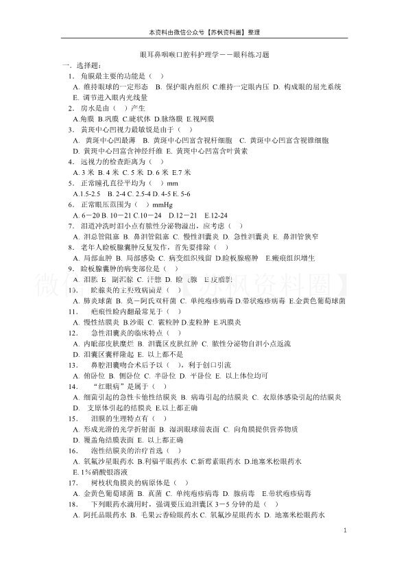 眼耳鼻咽喉口腔科护理学