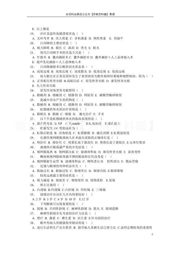 眼耳鼻咽喉口腔科护理学