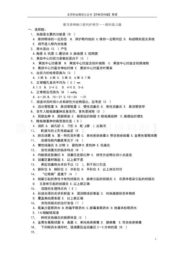 眼耳鼻咽喉口腔科护理学