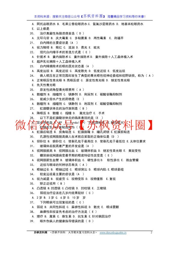 眼耳鼻咽喉口腔科护理学