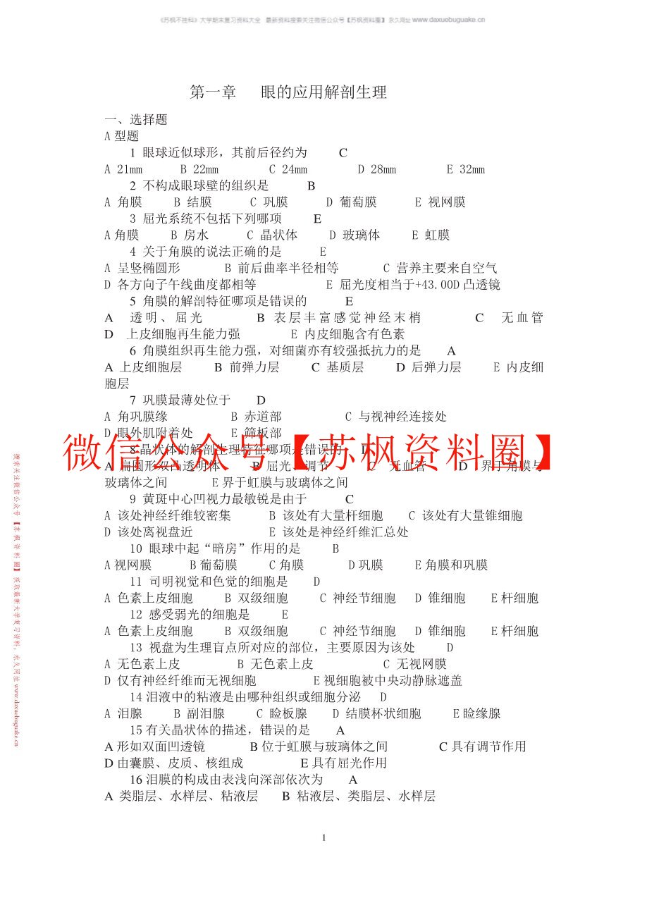 眼科护理