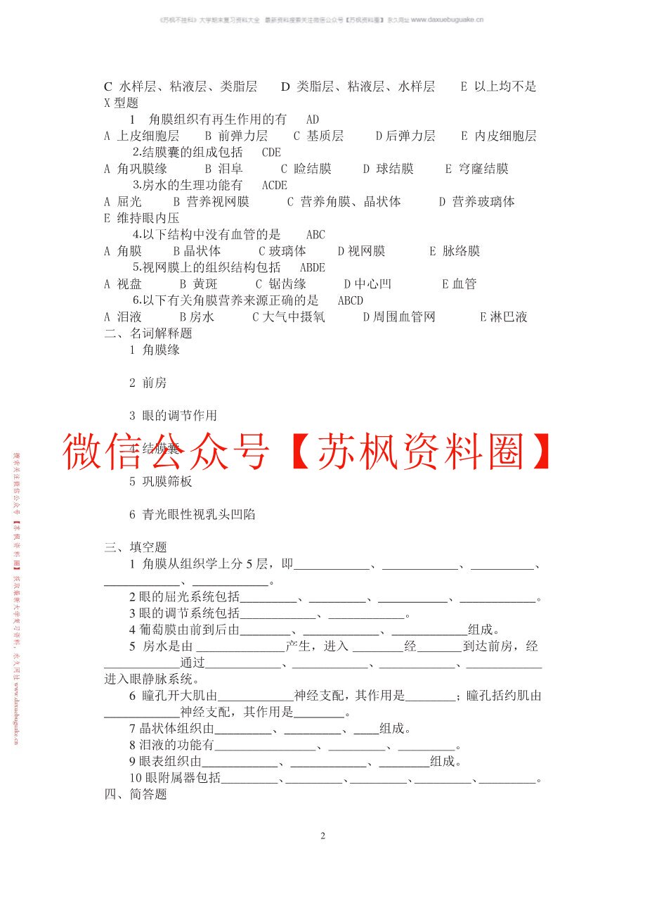 眼科护理