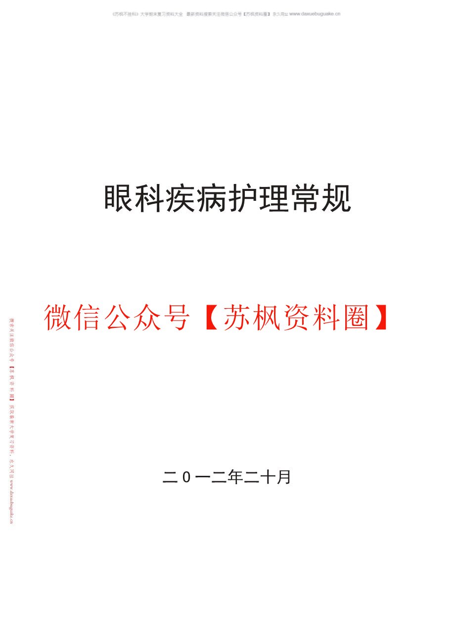 眼科护理