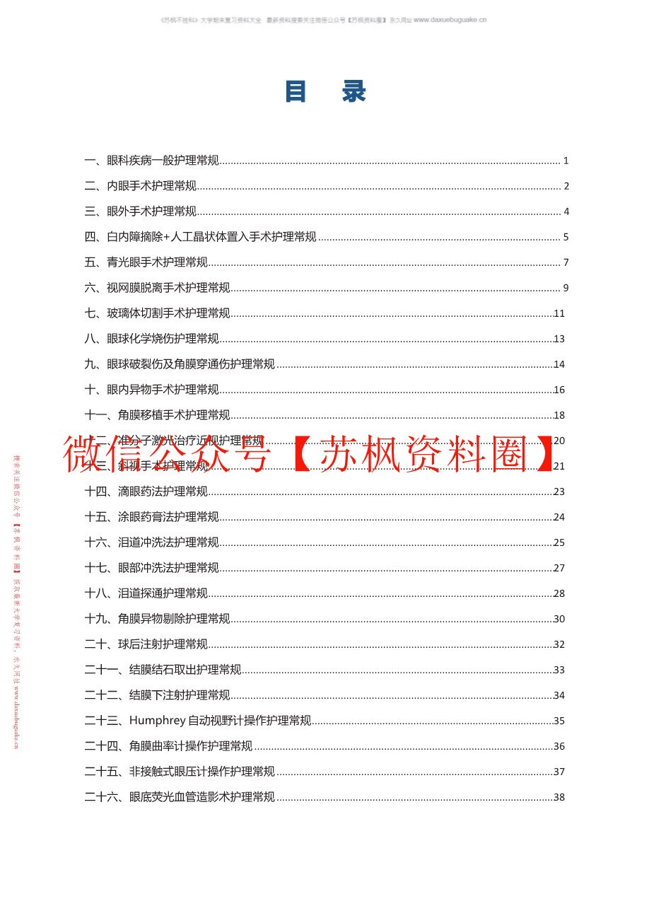 眼科护理