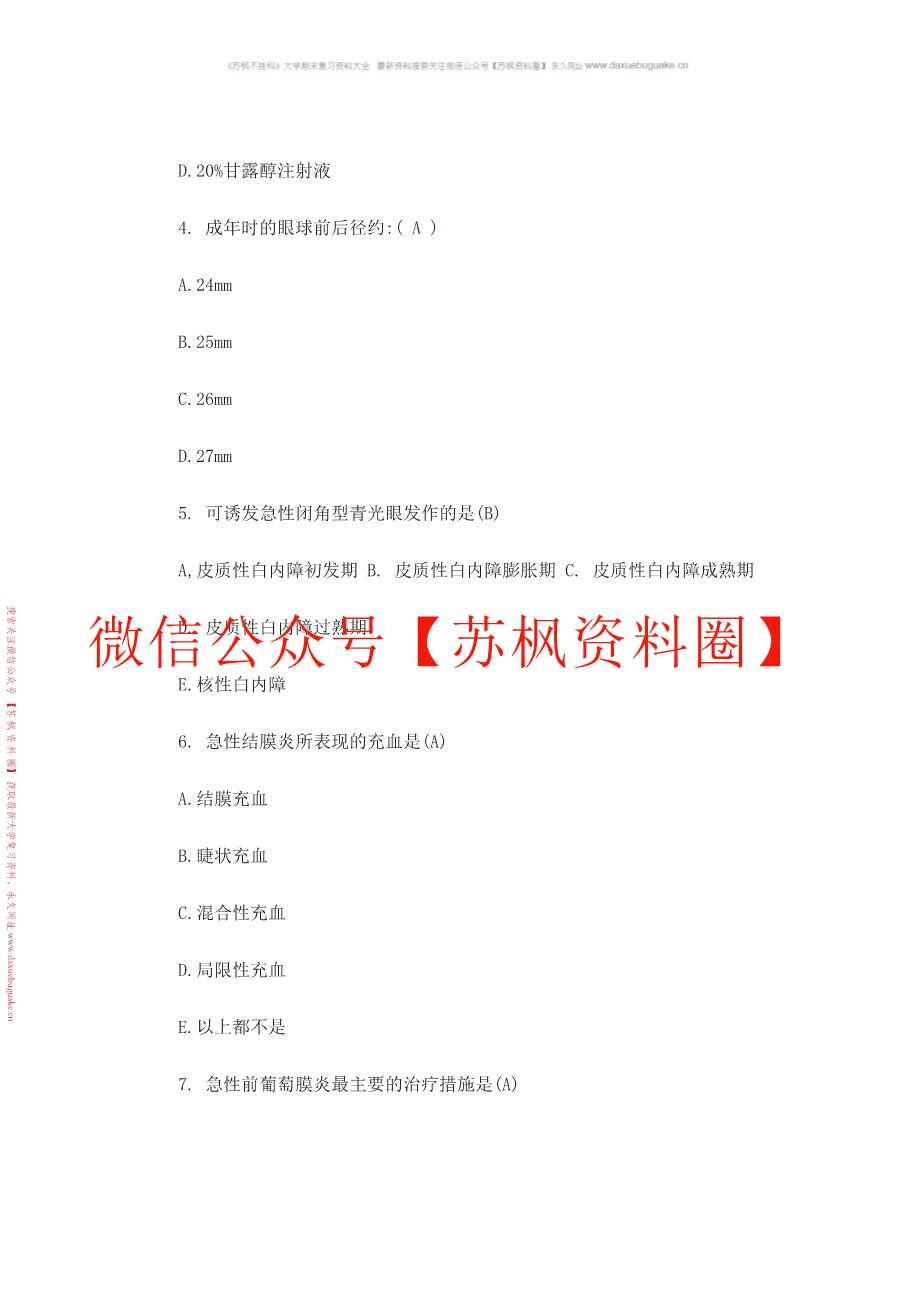眼科护理