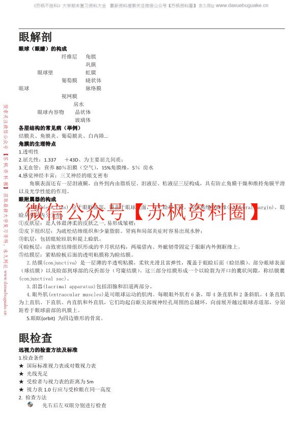 眼科学