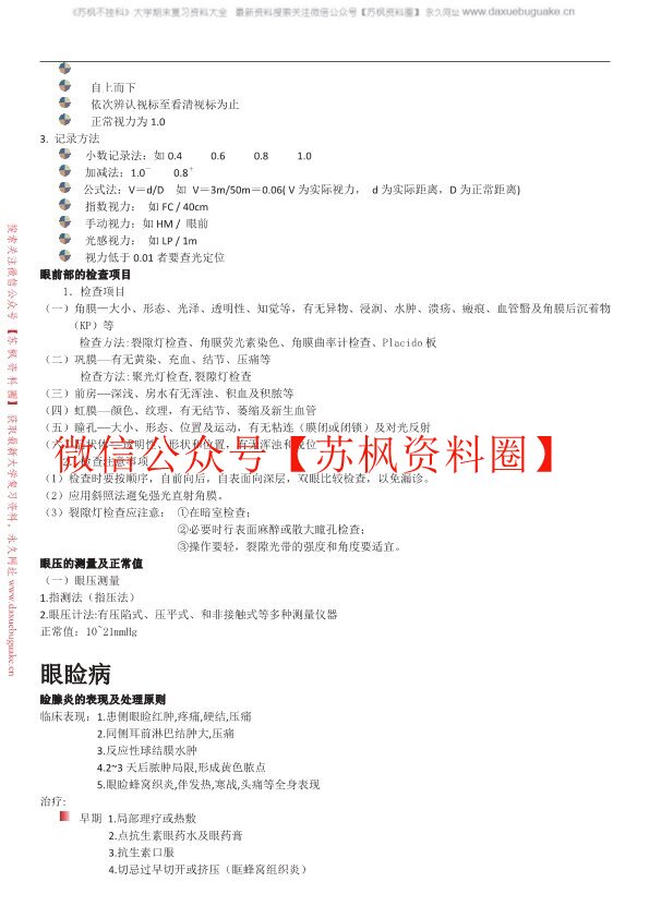 眼科学