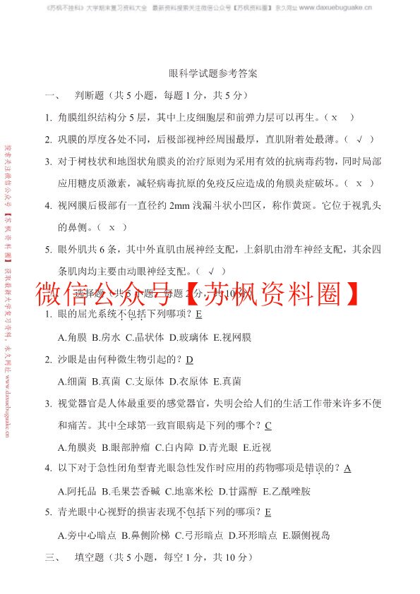 眼科学