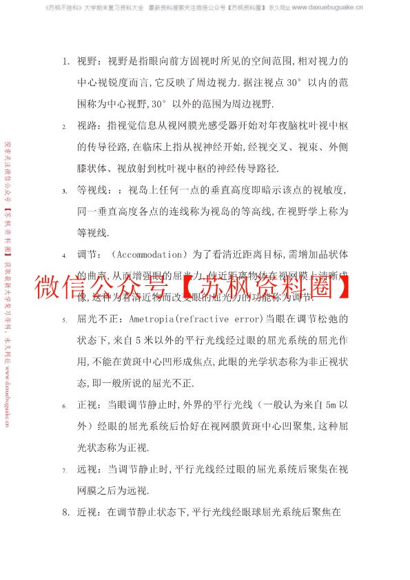 眼科学