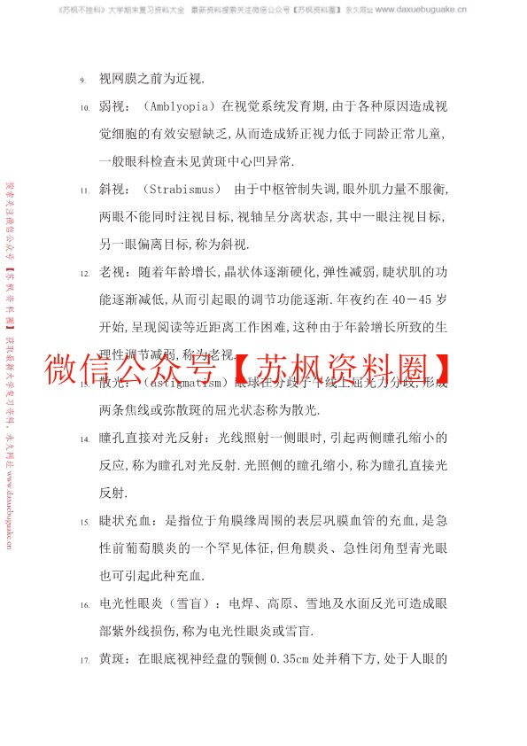 眼科学