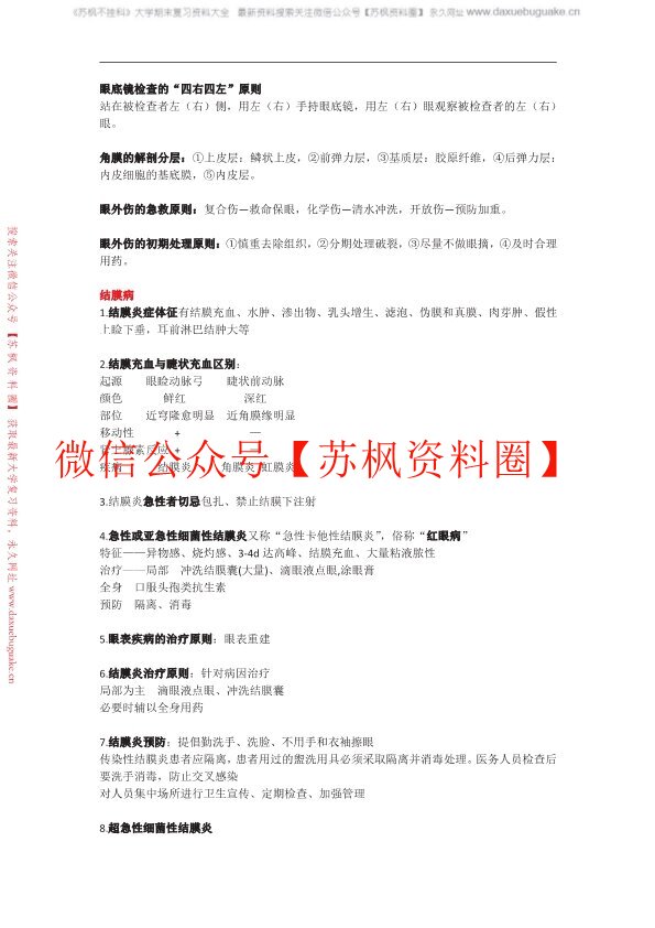 眼科学