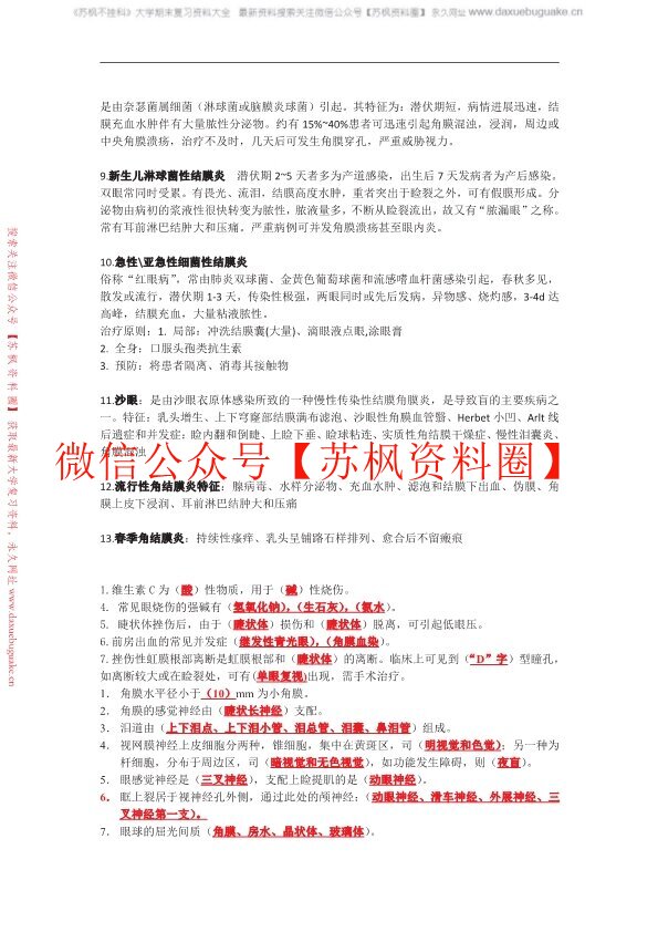 眼科学