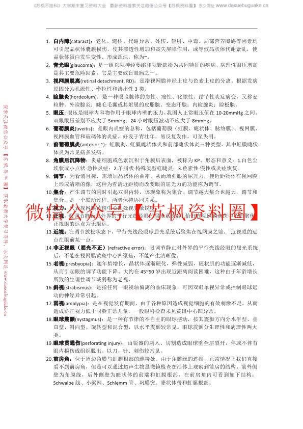 眼科学