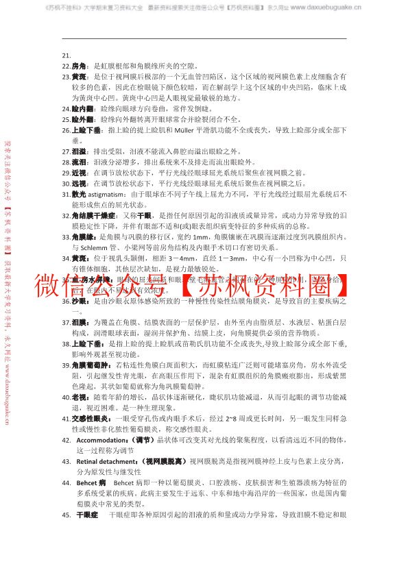 眼科学