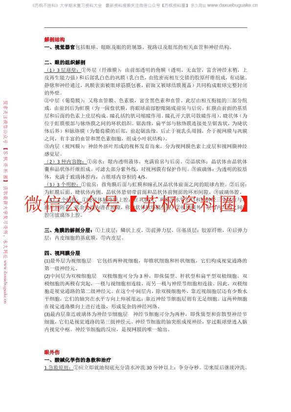 眼科学