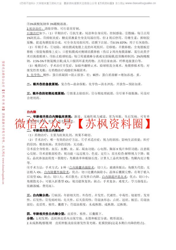 眼科学