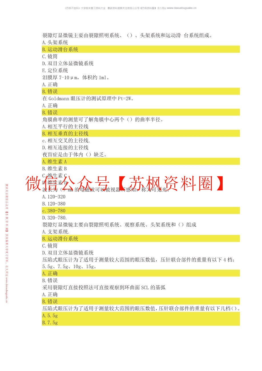 眼视光技术