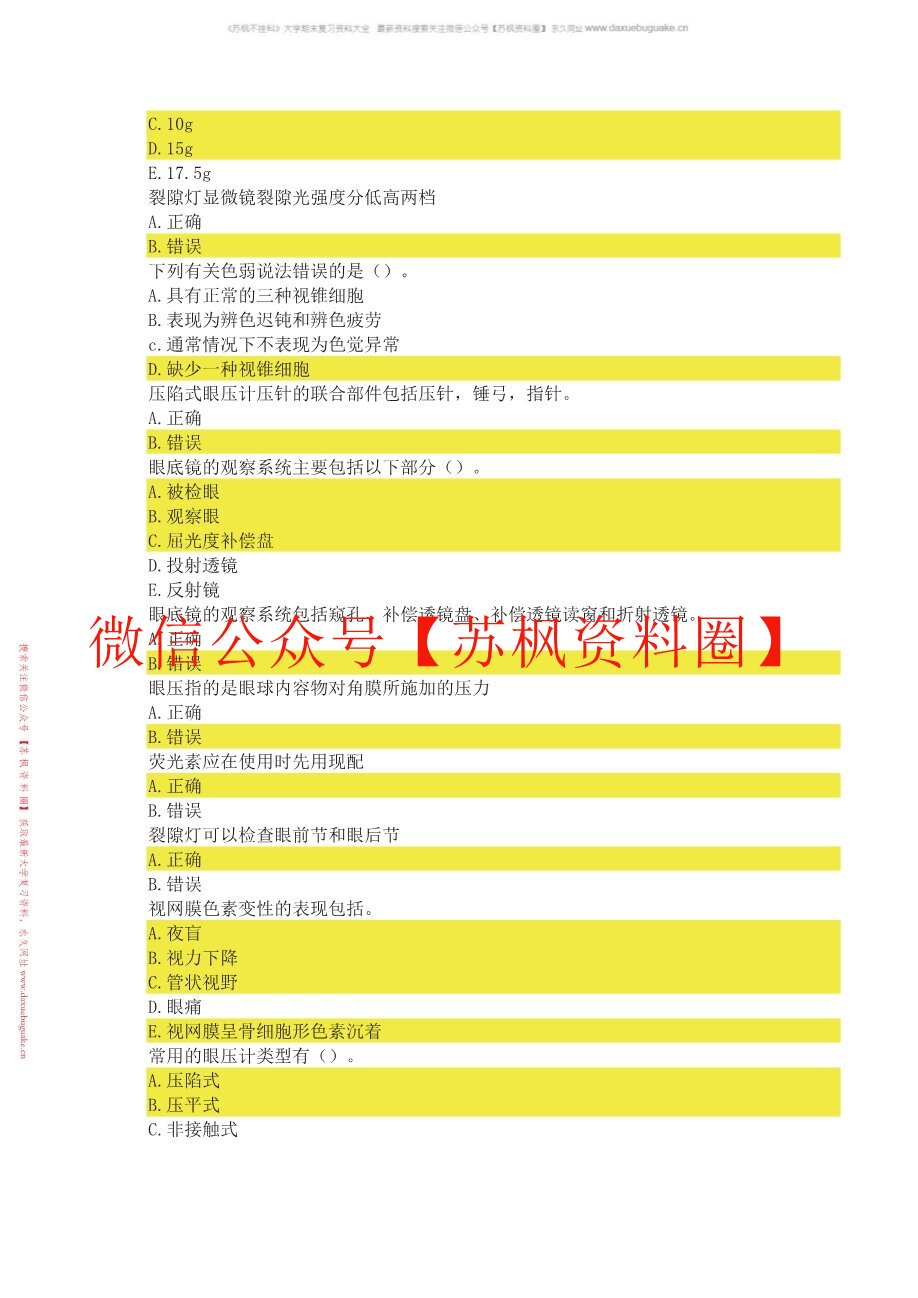 眼视光技术