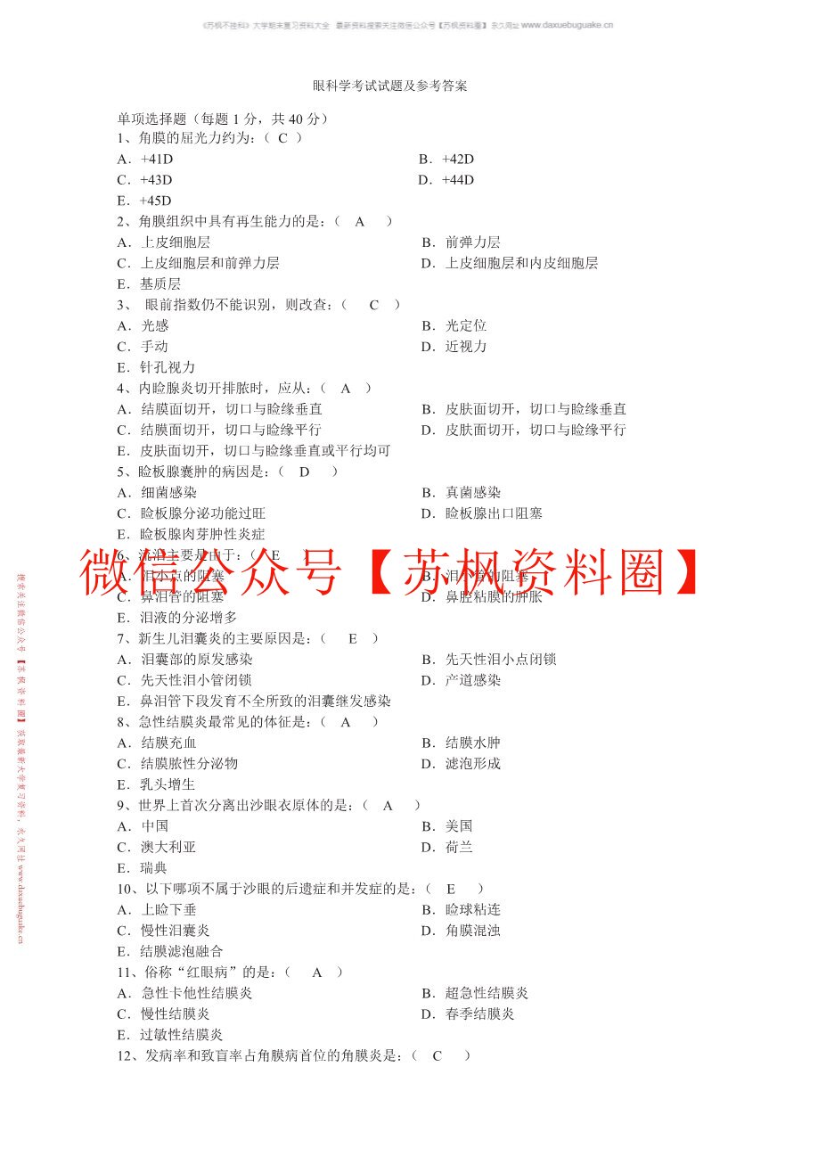 眼视光技术