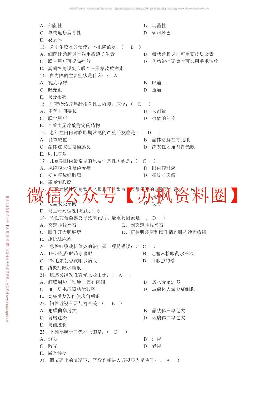 眼视光技术