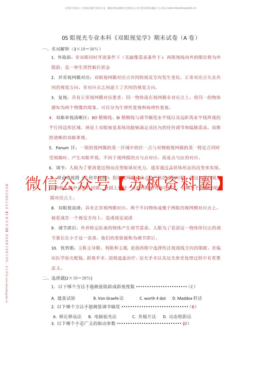 眼视光技术