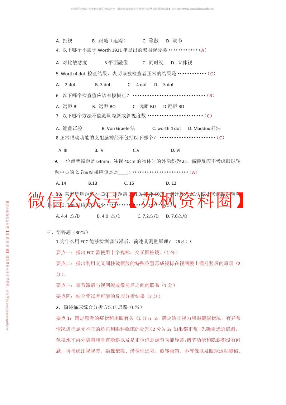 眼视光技术