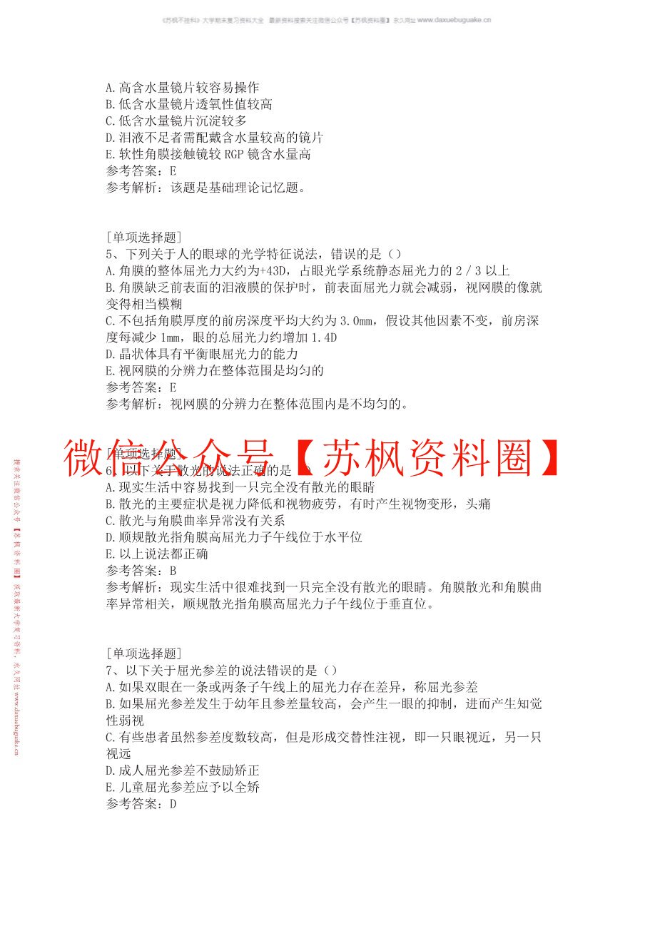 眼视光技术