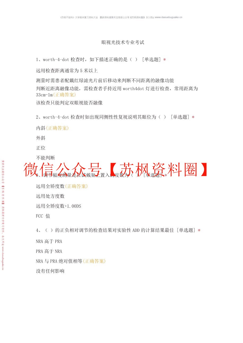 眼视光技术