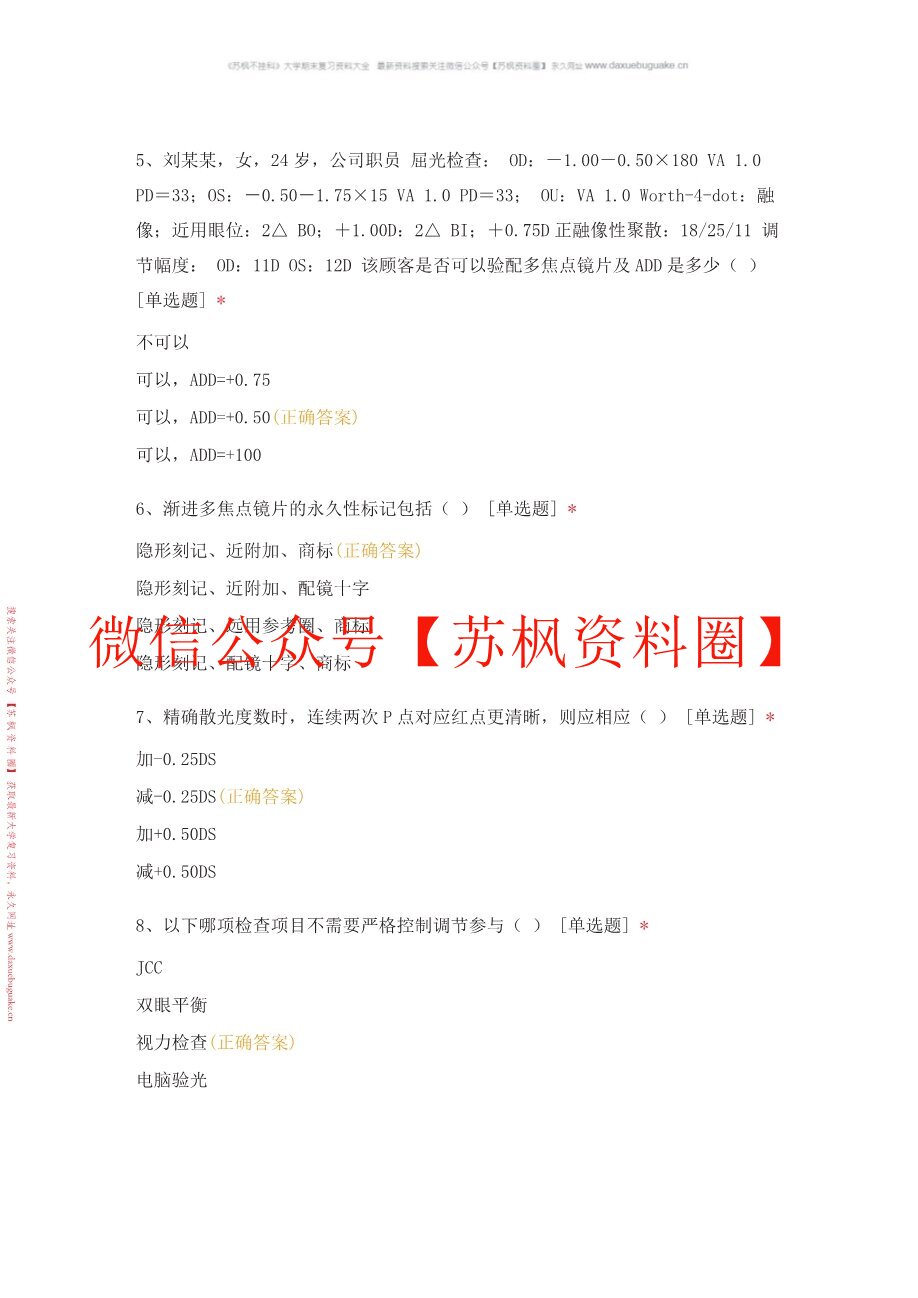 眼视光技术