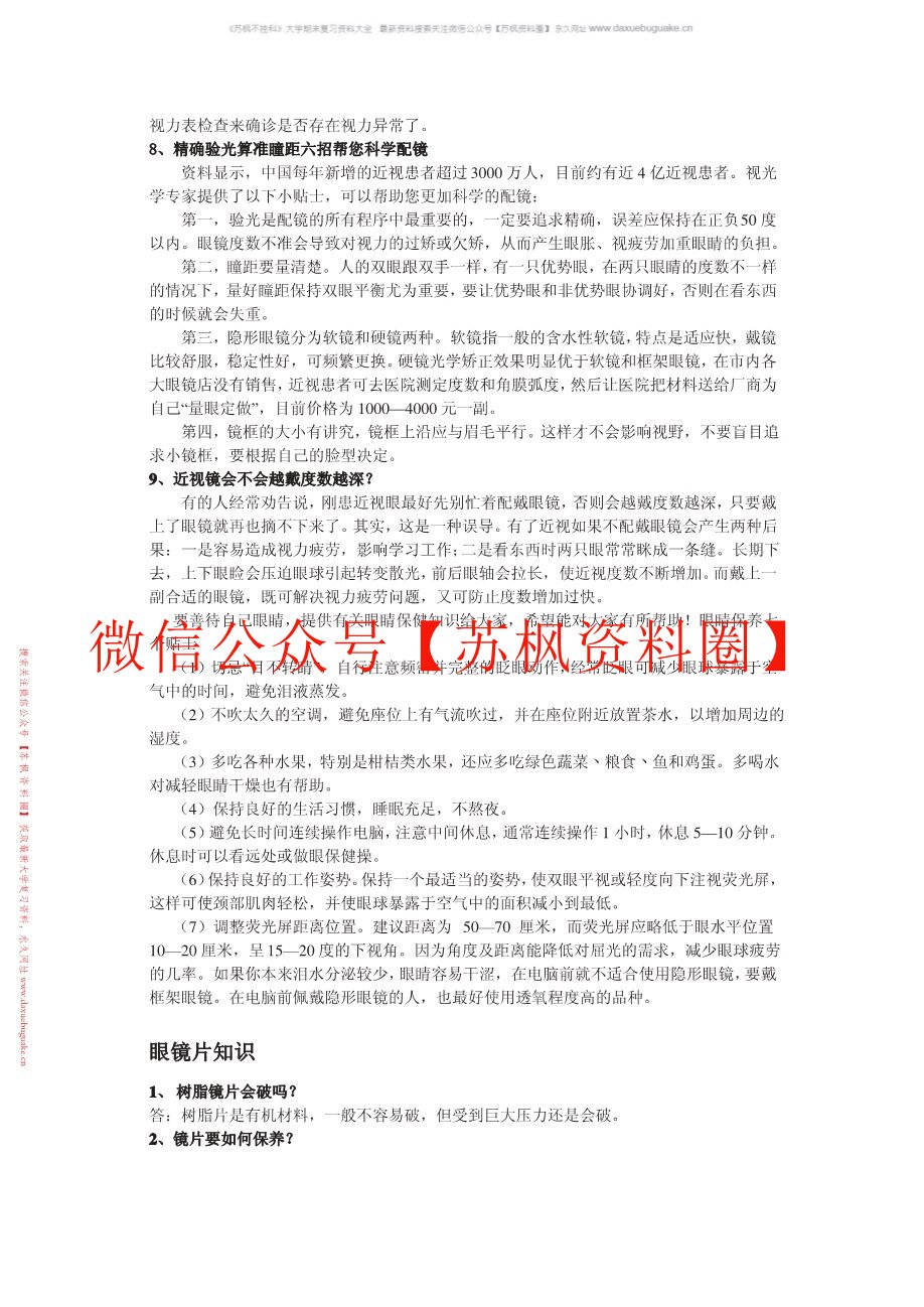 眼视光技术