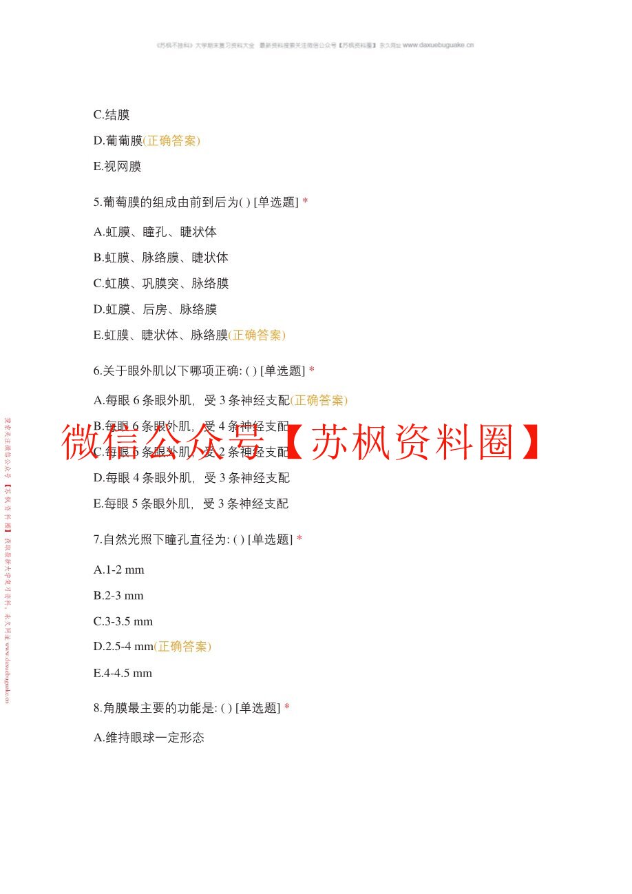 眼视光技术