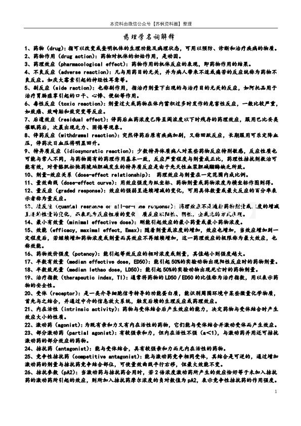 药理学