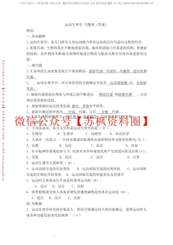 运动生理学