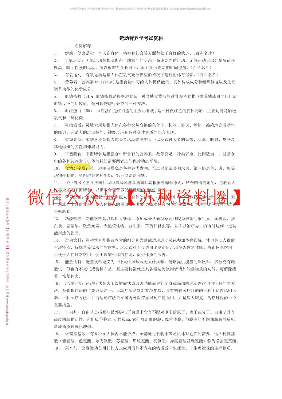 运动营养学