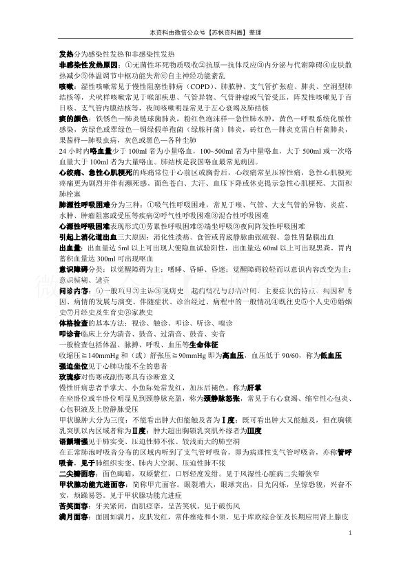 诊断学