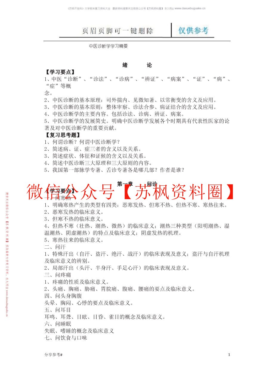 诊断医学