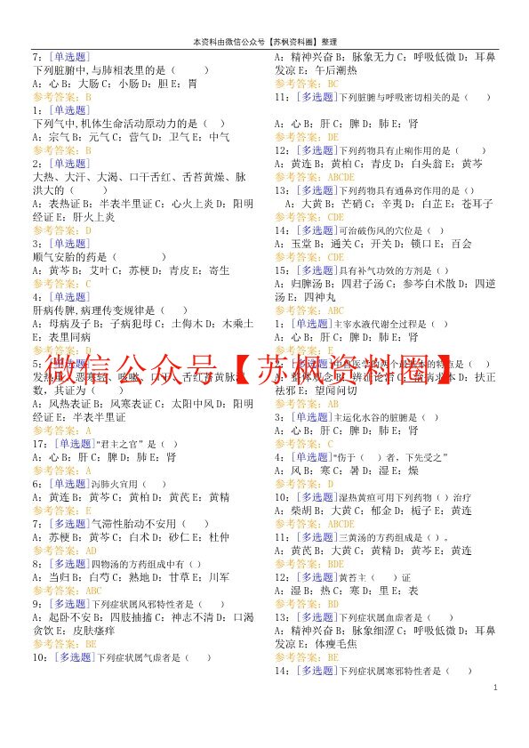 中兽医学