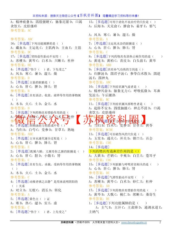 中兽医学