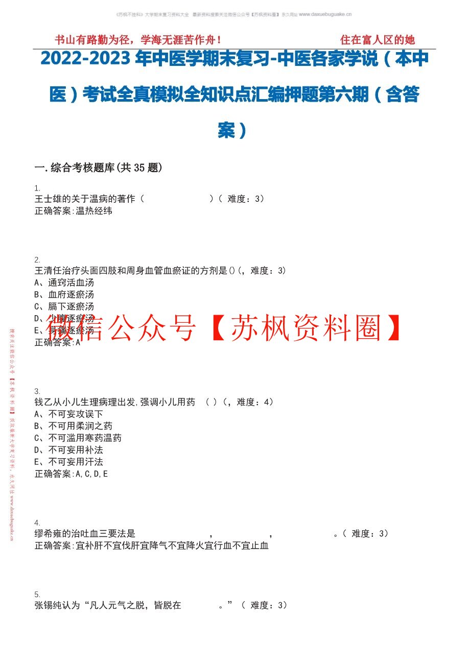 中医各家学说