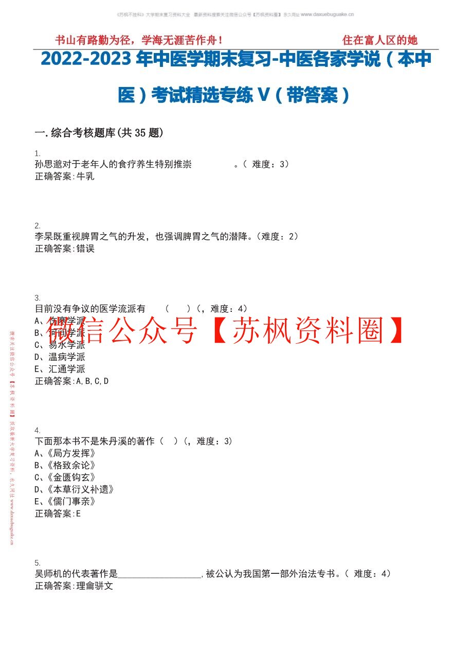 中医各家学说