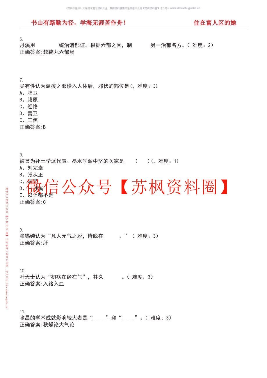 中医各家学说
